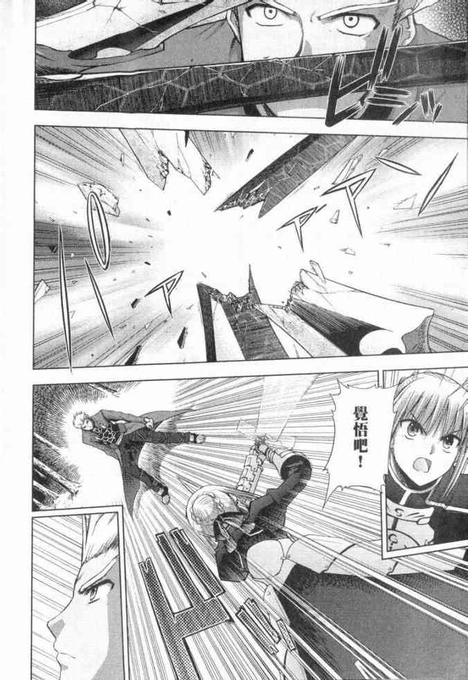 《Fate/stay night》第3卷 第42页