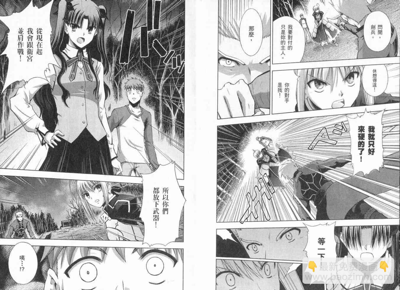《Fate/stay night》第3卷 第44页