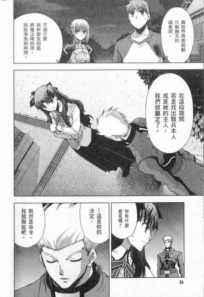 《Fate/stay night》第3卷 第46页