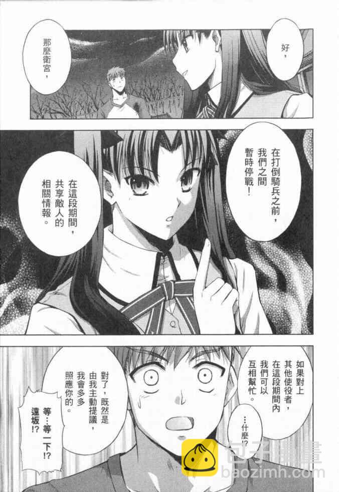 《Fate/stay night》第3卷 第47页