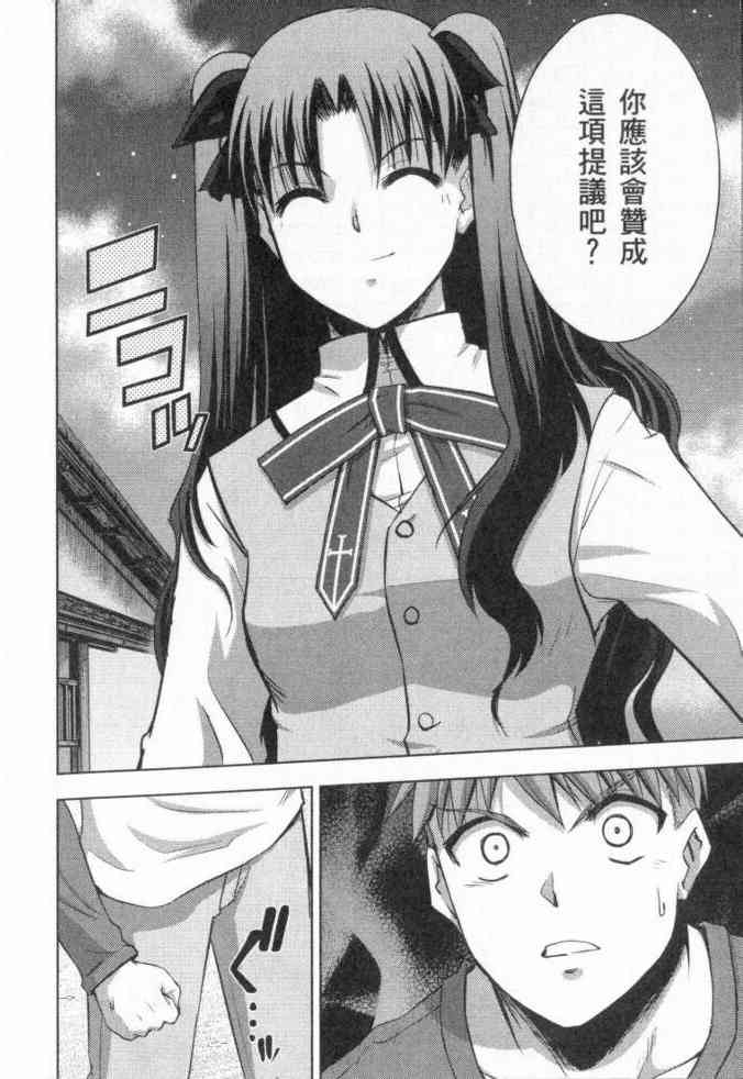 《Fate/stay night》第3卷 第48页
