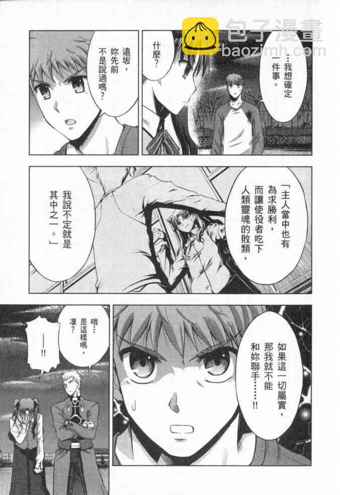 《Fate/stay night》第3卷 第49页