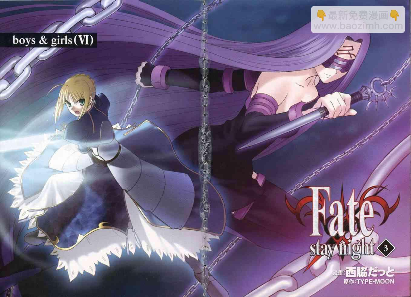 《Fate/stay night》第3卷 第4页