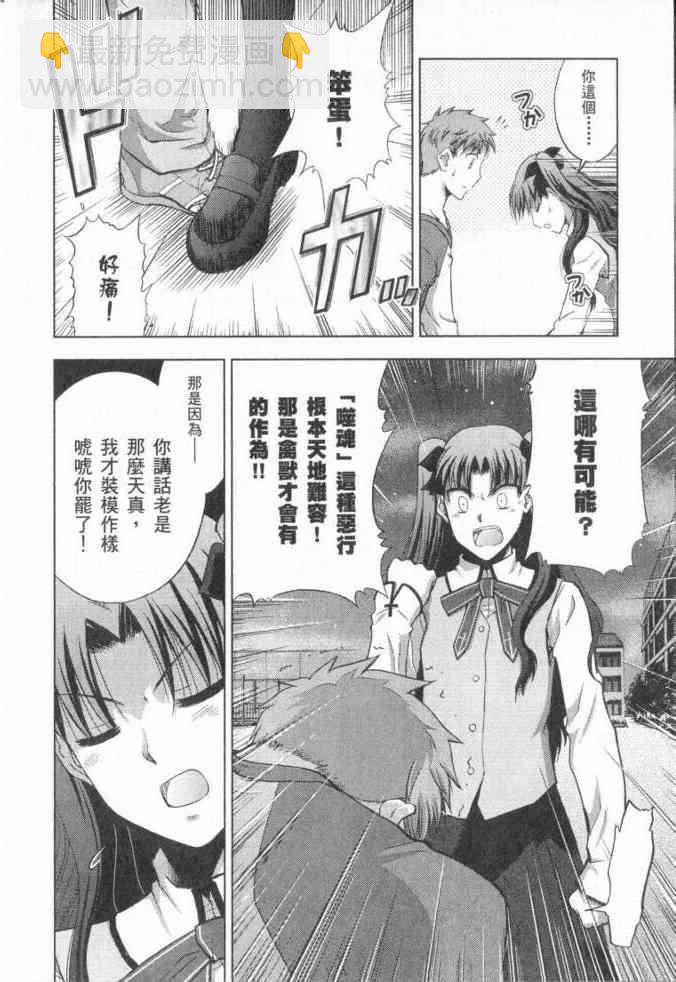 《Fate/stay night》第3卷 第50页