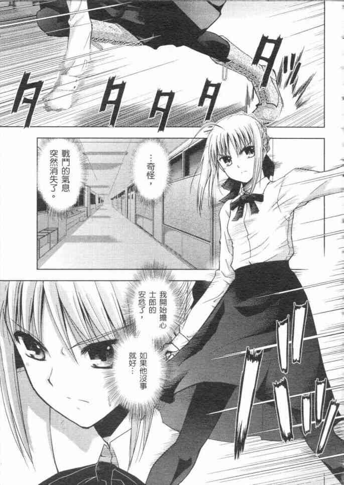 《Fate/stay night》第3卷 第6页