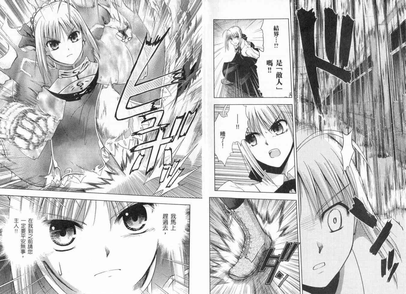 《Fate/stay night》第3卷 第7页
