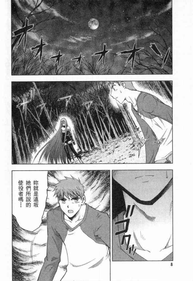 《Fate/stay night》第3卷 第8页