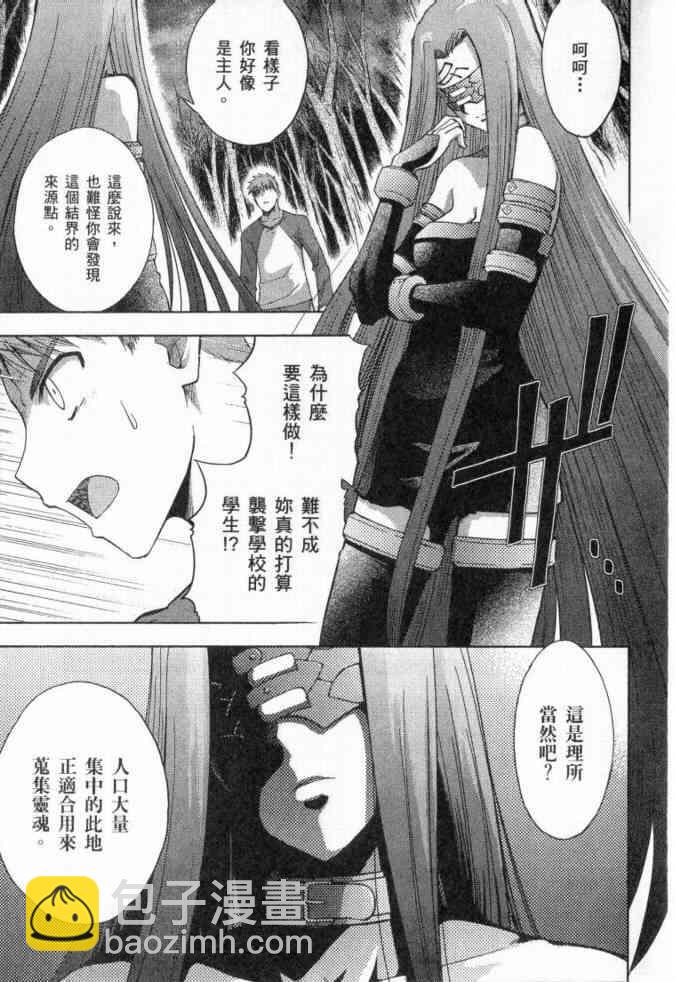《Fate/stay night》第3卷 第9页
