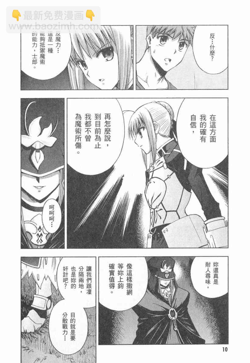 《Fate/stay night》第4卷 第11页