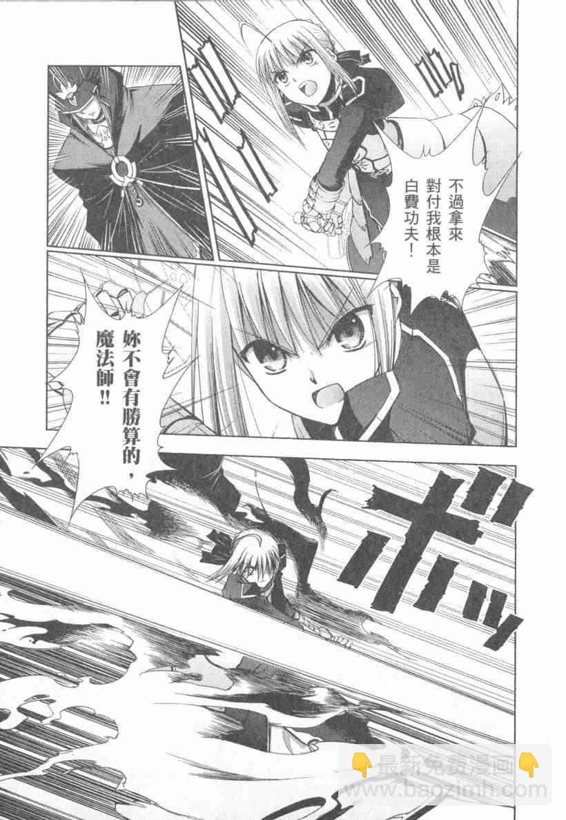 《Fate/stay night》第4卷 第12页