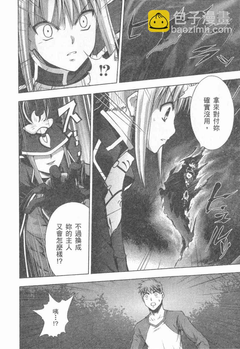 《Fate/stay night》第4卷 第13页