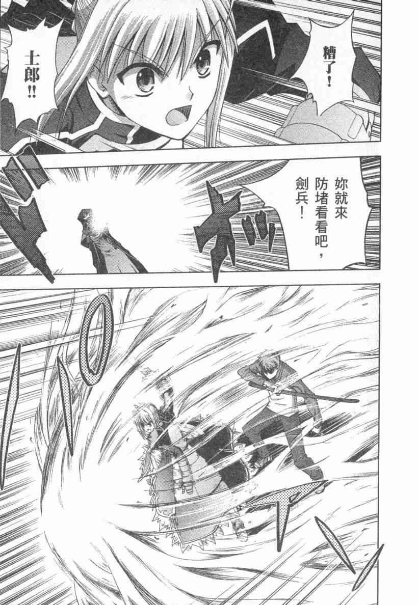 《Fate/stay night》第4卷 第14页