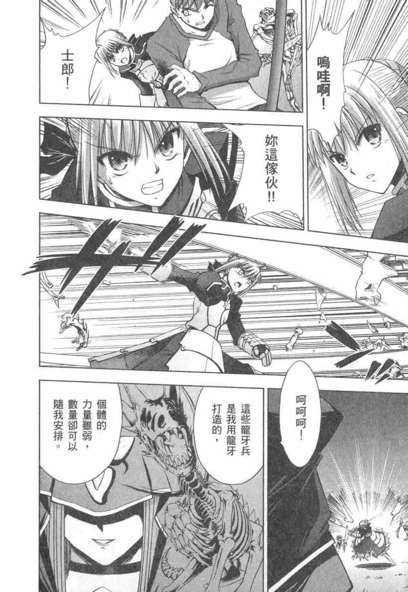 《Fate/stay night》第4卷 第17页