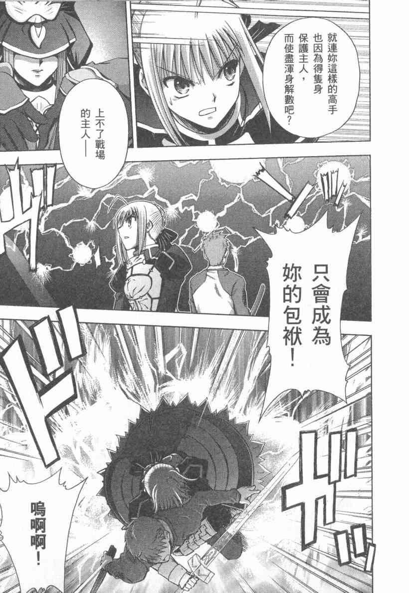 《Fate/stay night》第4卷 第18页