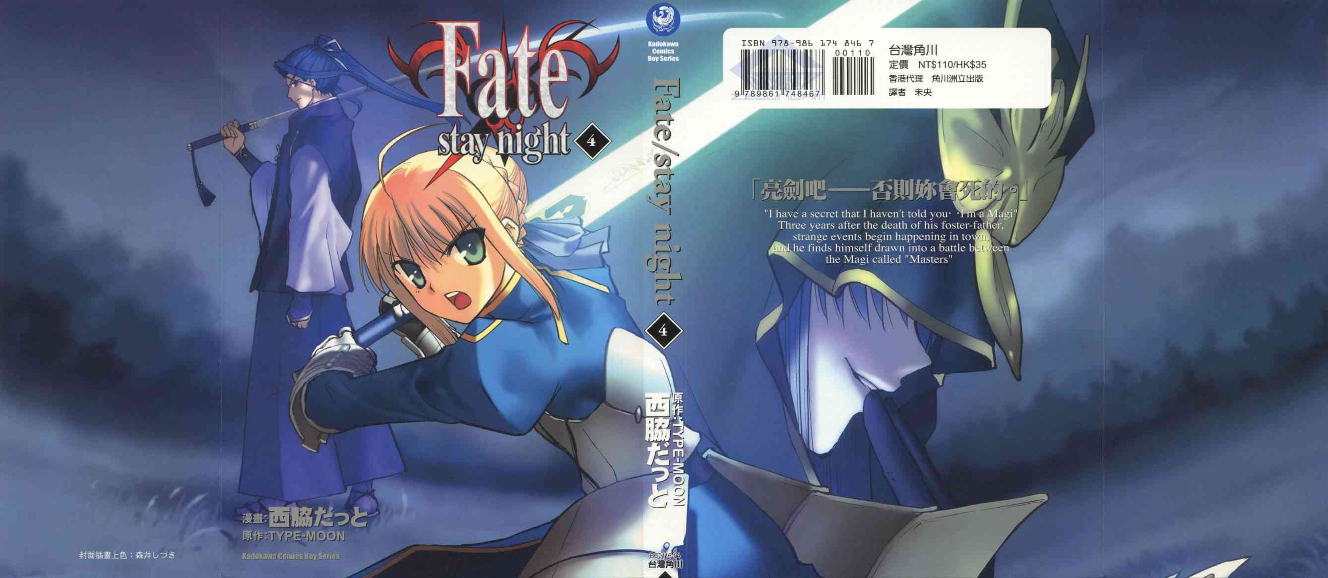 《Fate/stay night》第4卷 第1页