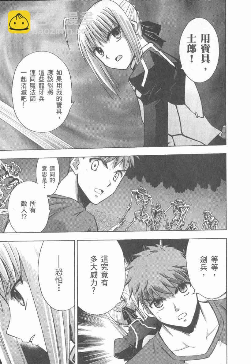 《Fate/stay night》第4卷 第20页