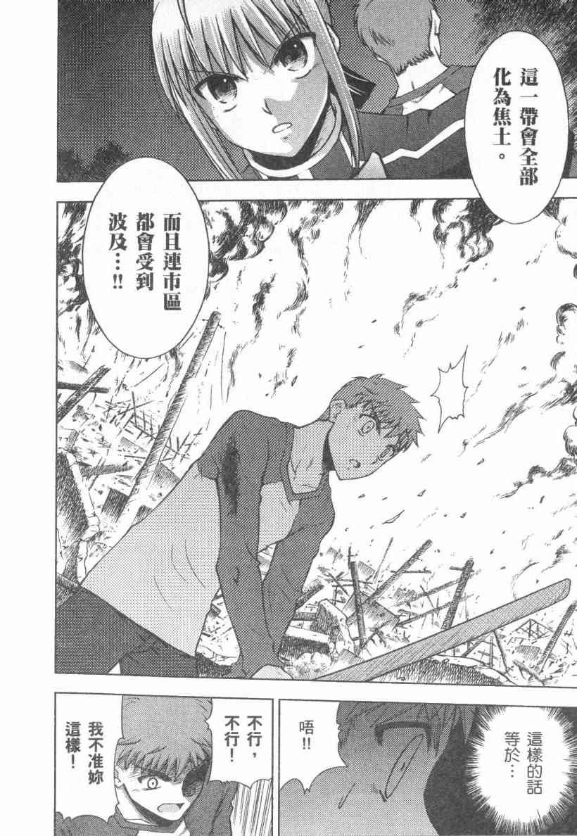 《Fate/stay night》第4卷 第21页