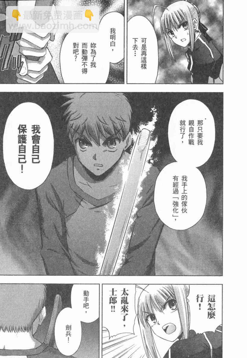 《Fate/stay night》第4卷 第22页
