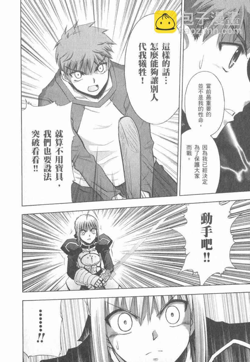 《Fate/stay night》第4卷 第23页