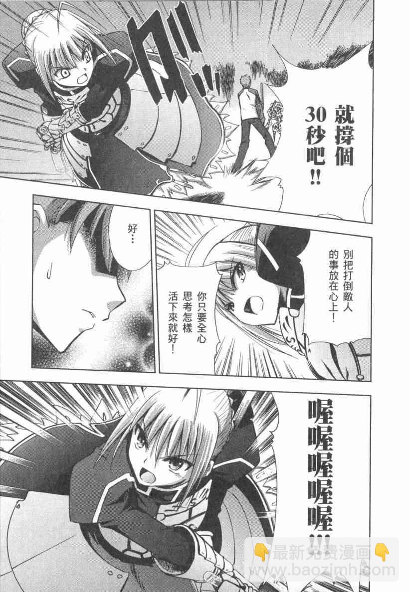 《Fate/stay night》第4卷 第24页