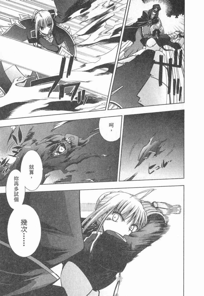 《Fate/stay night》第4卷 第26页