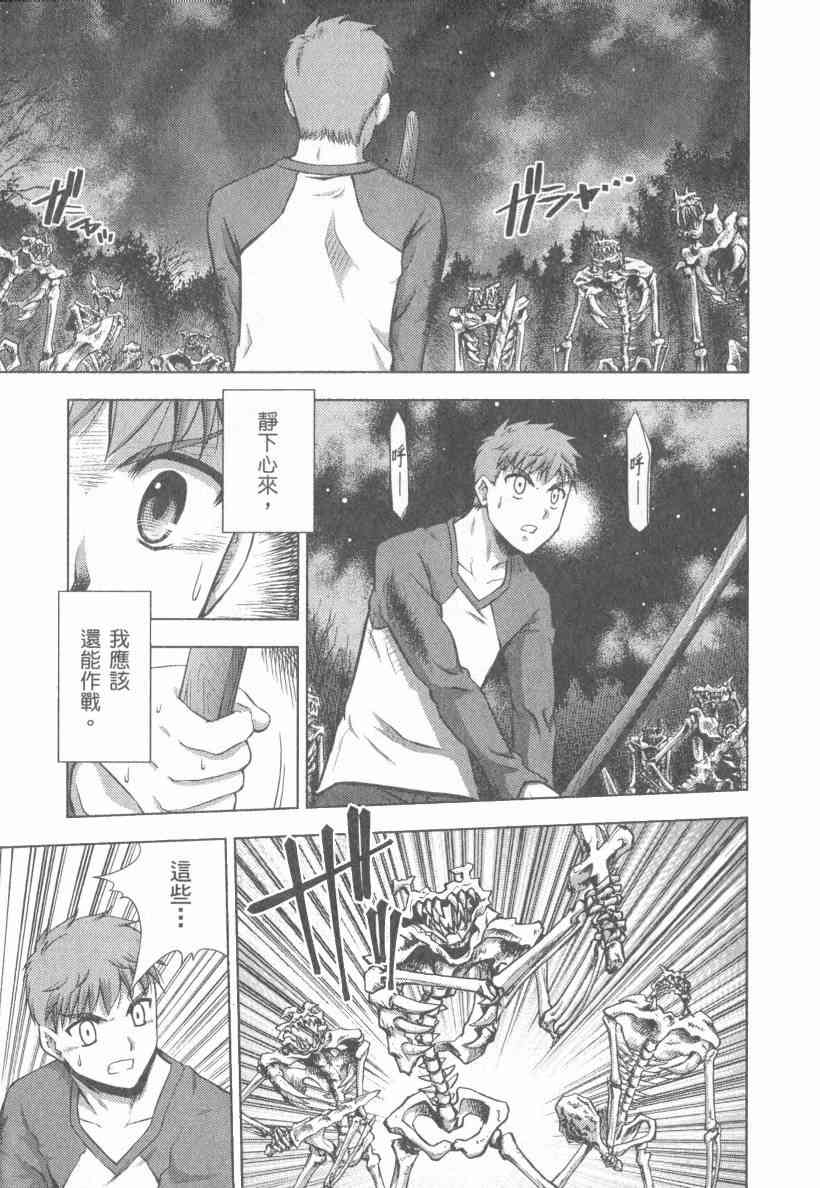 《Fate/stay night》第4卷 第28页