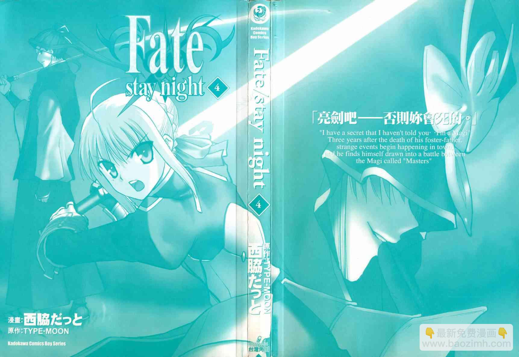 《Fate/stay night》第4卷 第2页