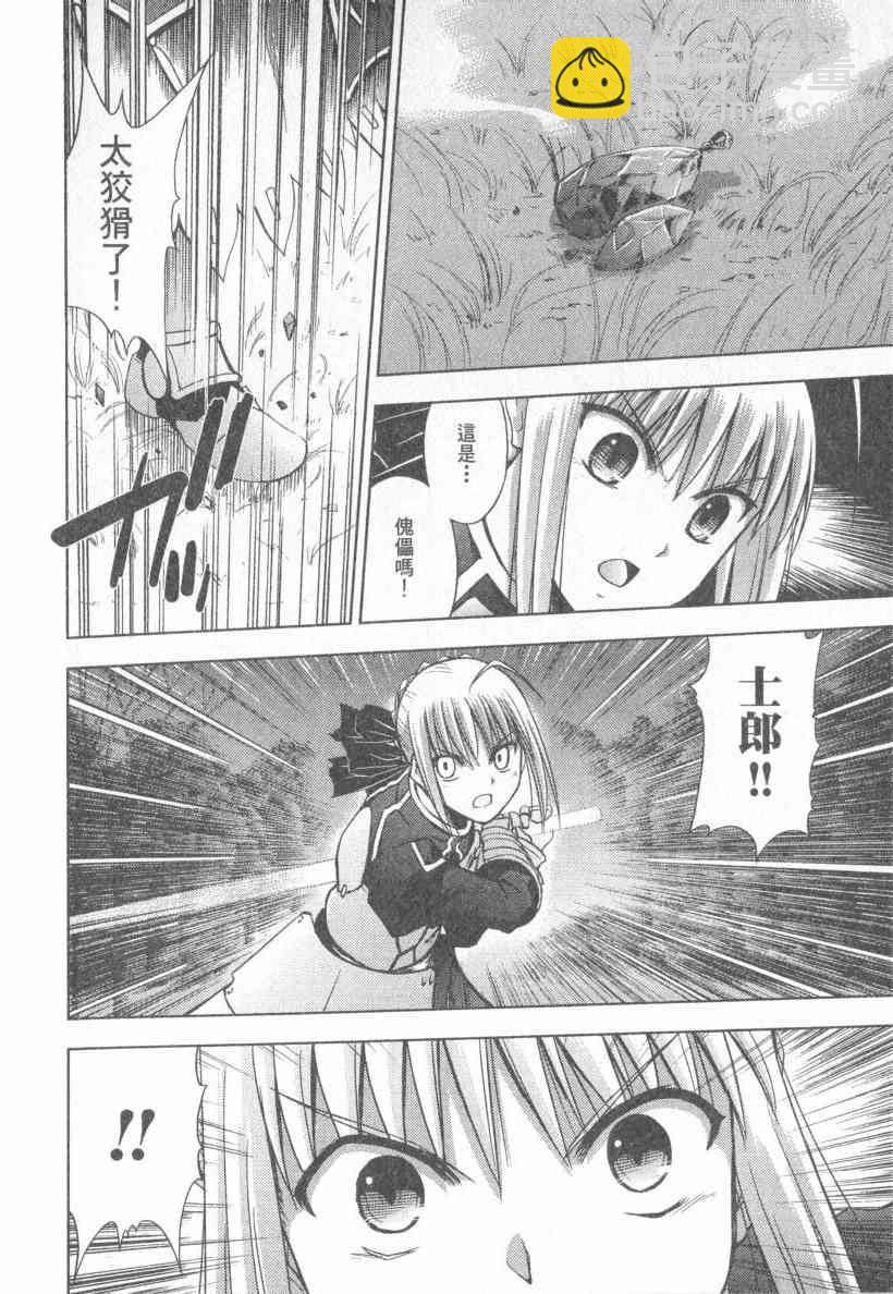 《Fate/stay night》第4卷 第31页