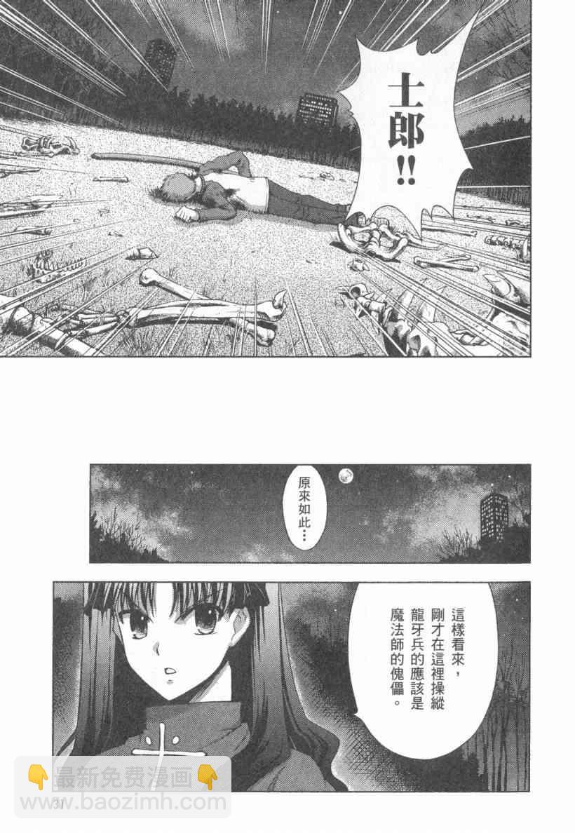 《Fate/stay night》第4卷 第32页