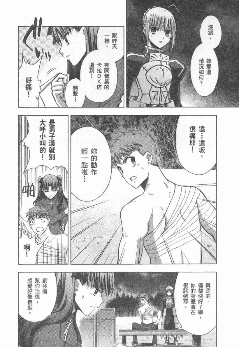 《Fate/stay night》第4卷 第33页