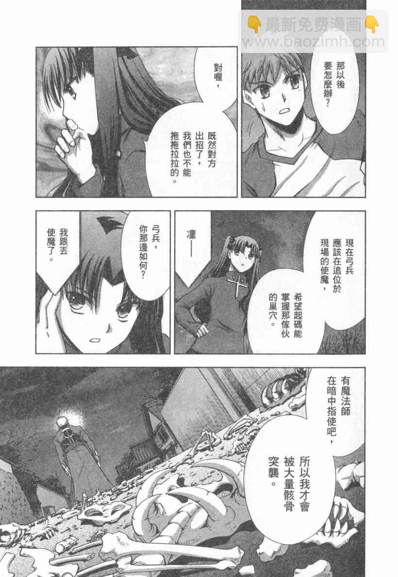 《Fate/stay night》第4卷 第34页