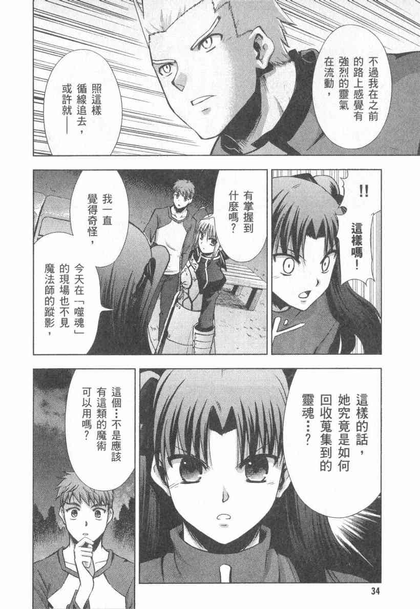 《Fate/stay night》第4卷 第35页