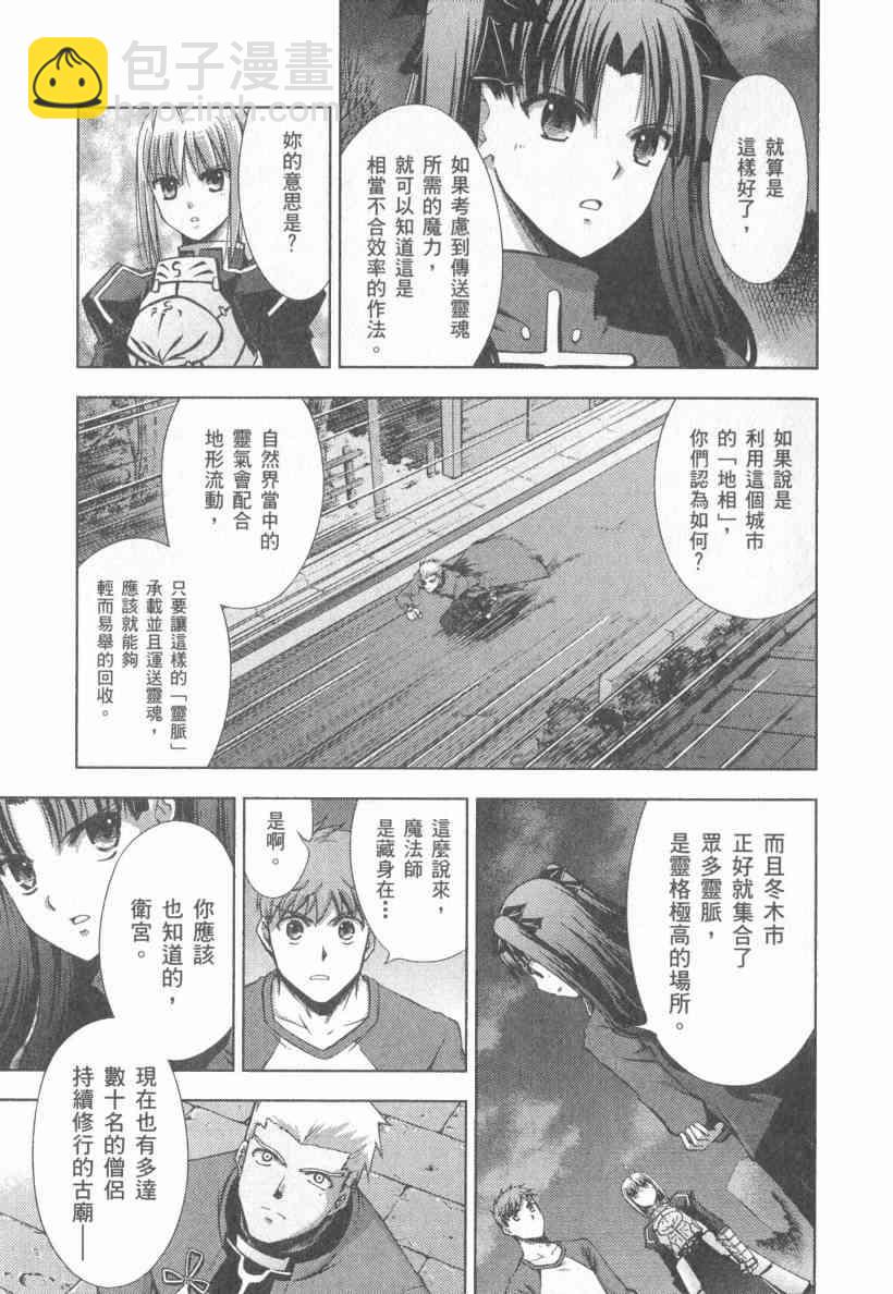 《Fate/stay night》第4卷 第36页