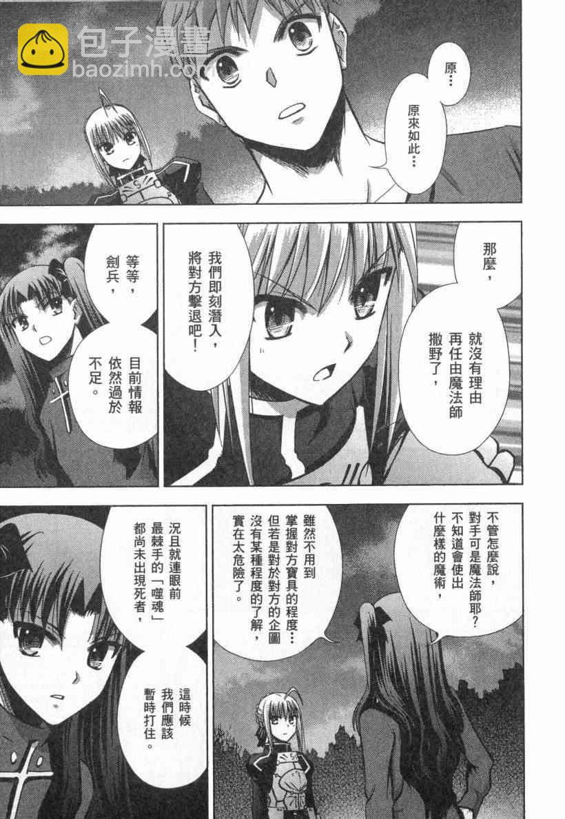 《Fate/stay night》第4卷 第38页
