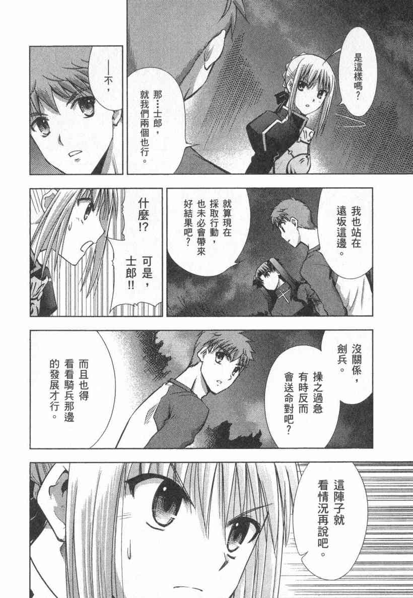 《Fate/stay night》第4卷 第39页