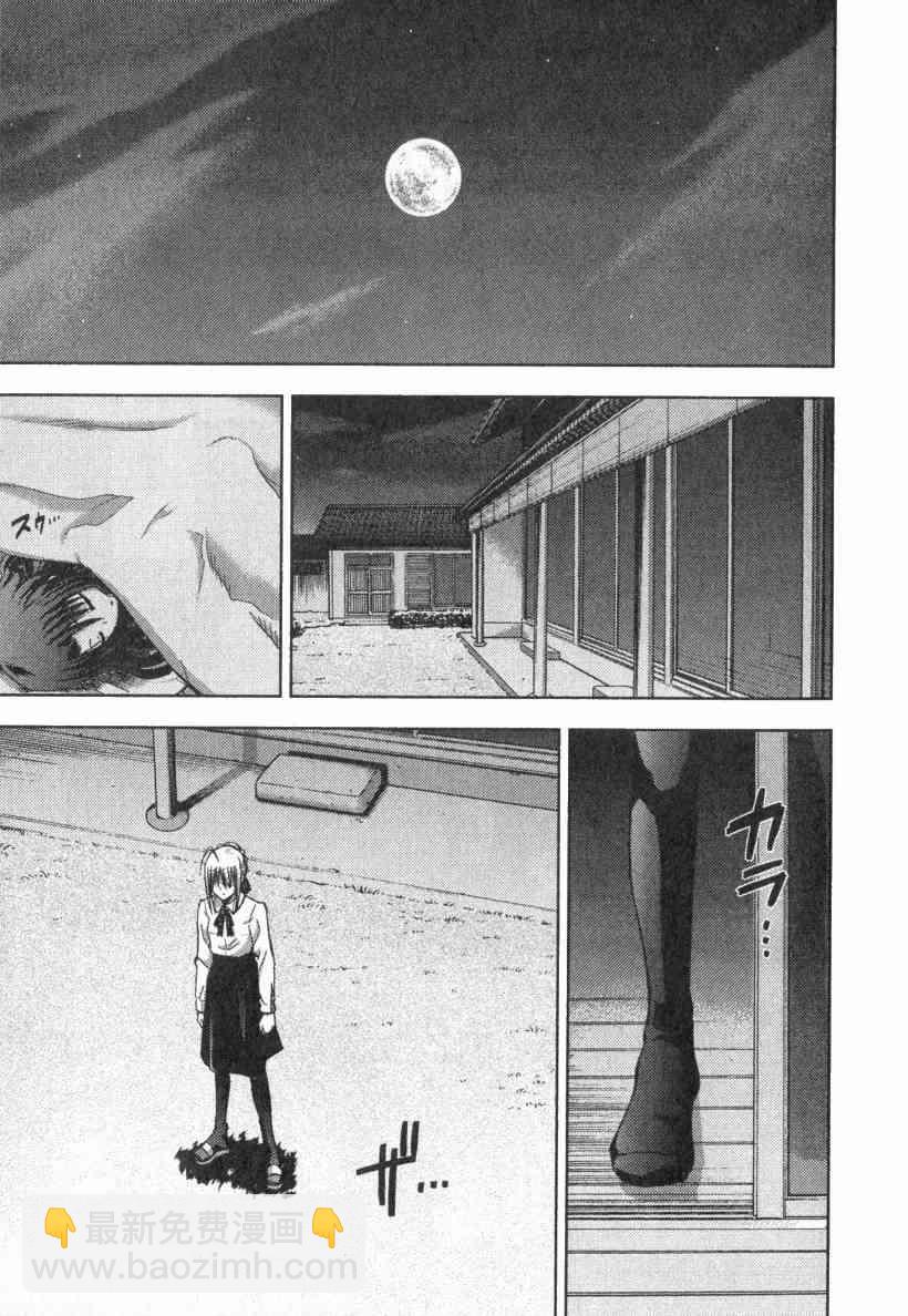 《Fate/stay night》第4卷 第40页