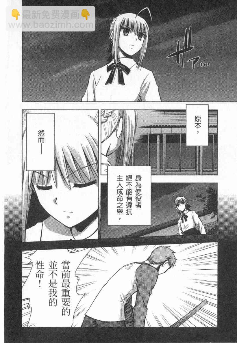《Fate/stay night》第4卷 第41页