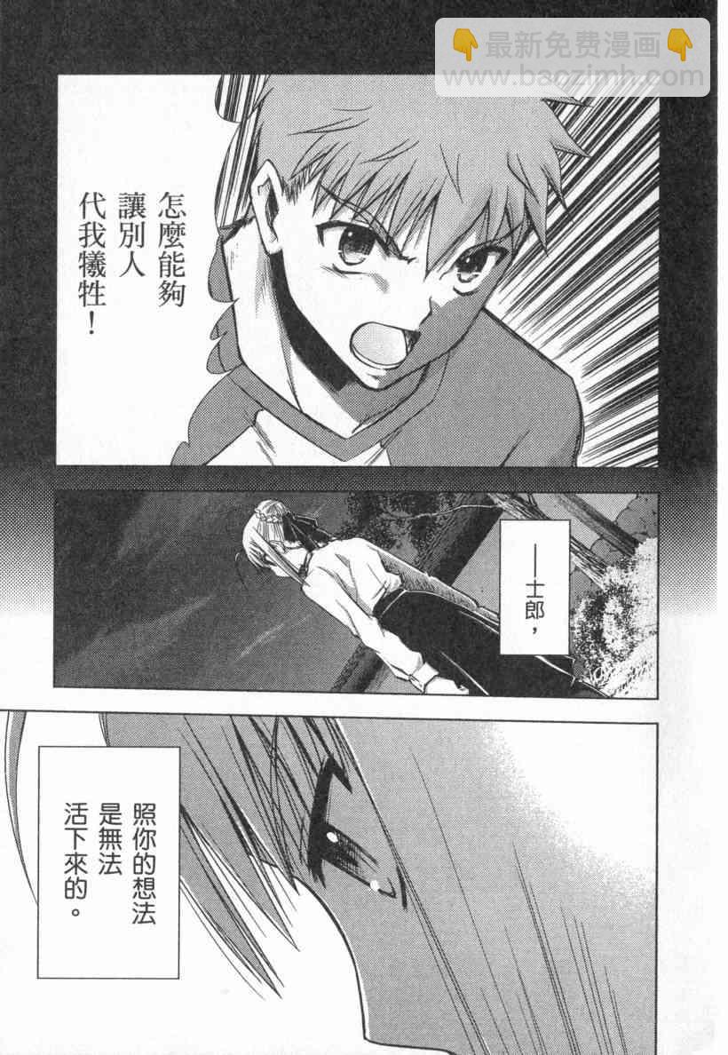 《Fate/stay night》第4卷 第42页