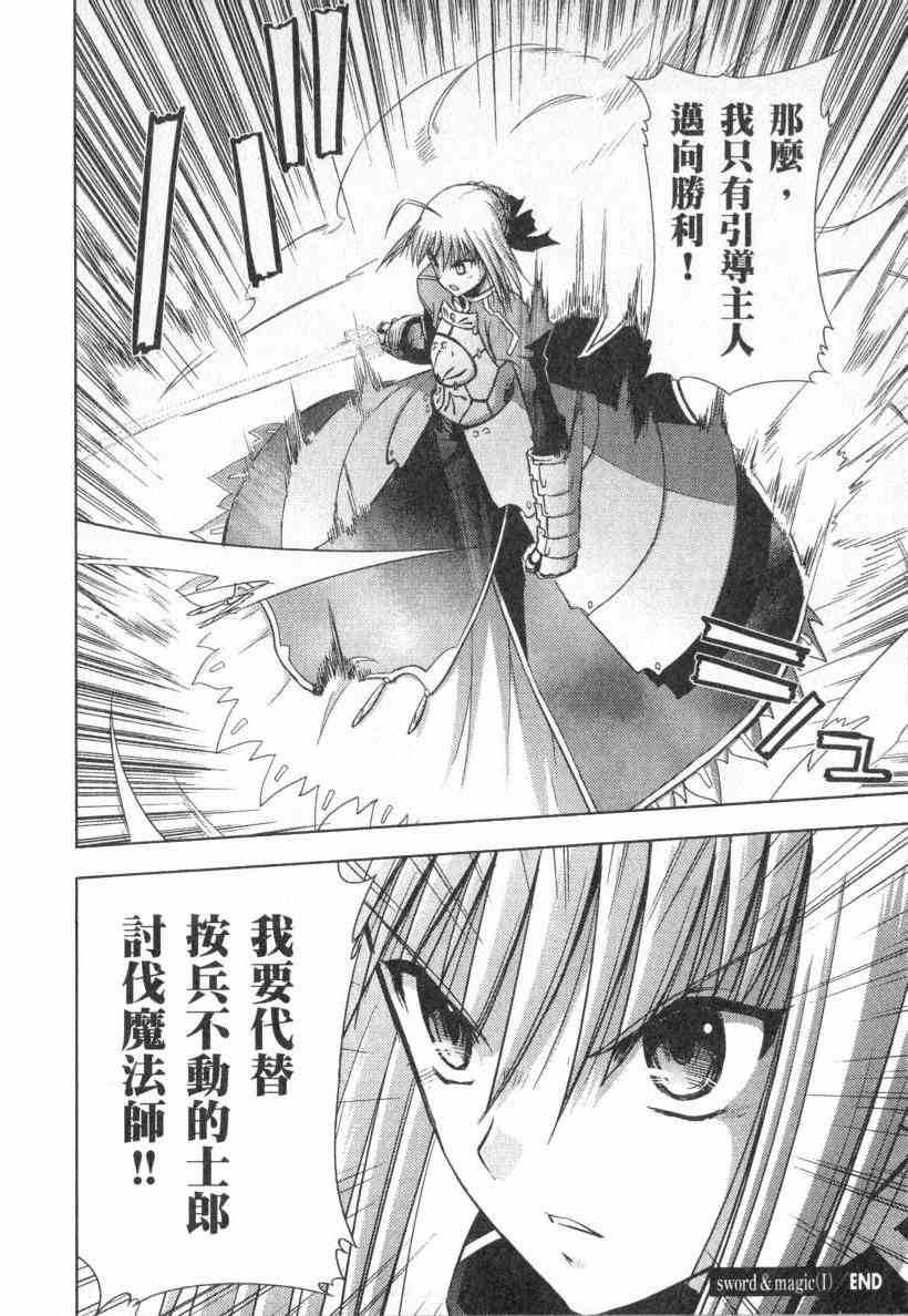《Fate/stay night》第4卷 第43页