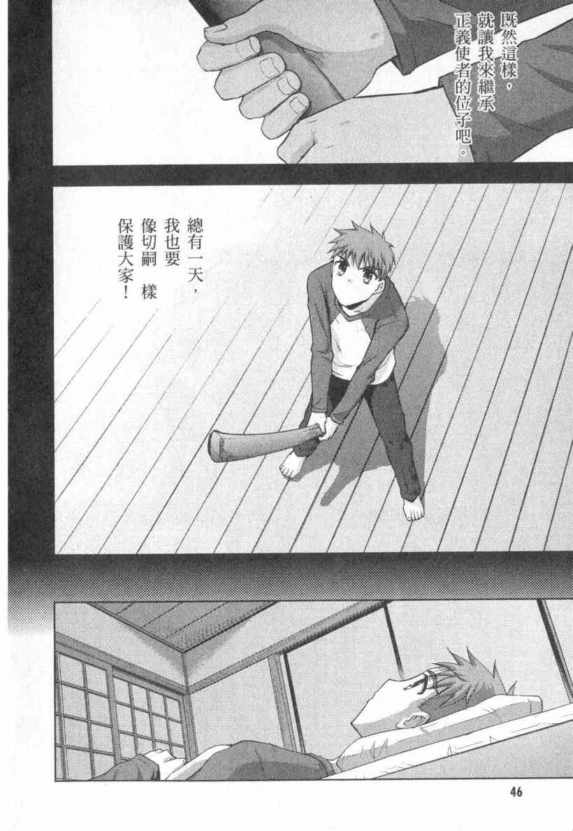 《Fate/stay night》第4卷 第47页