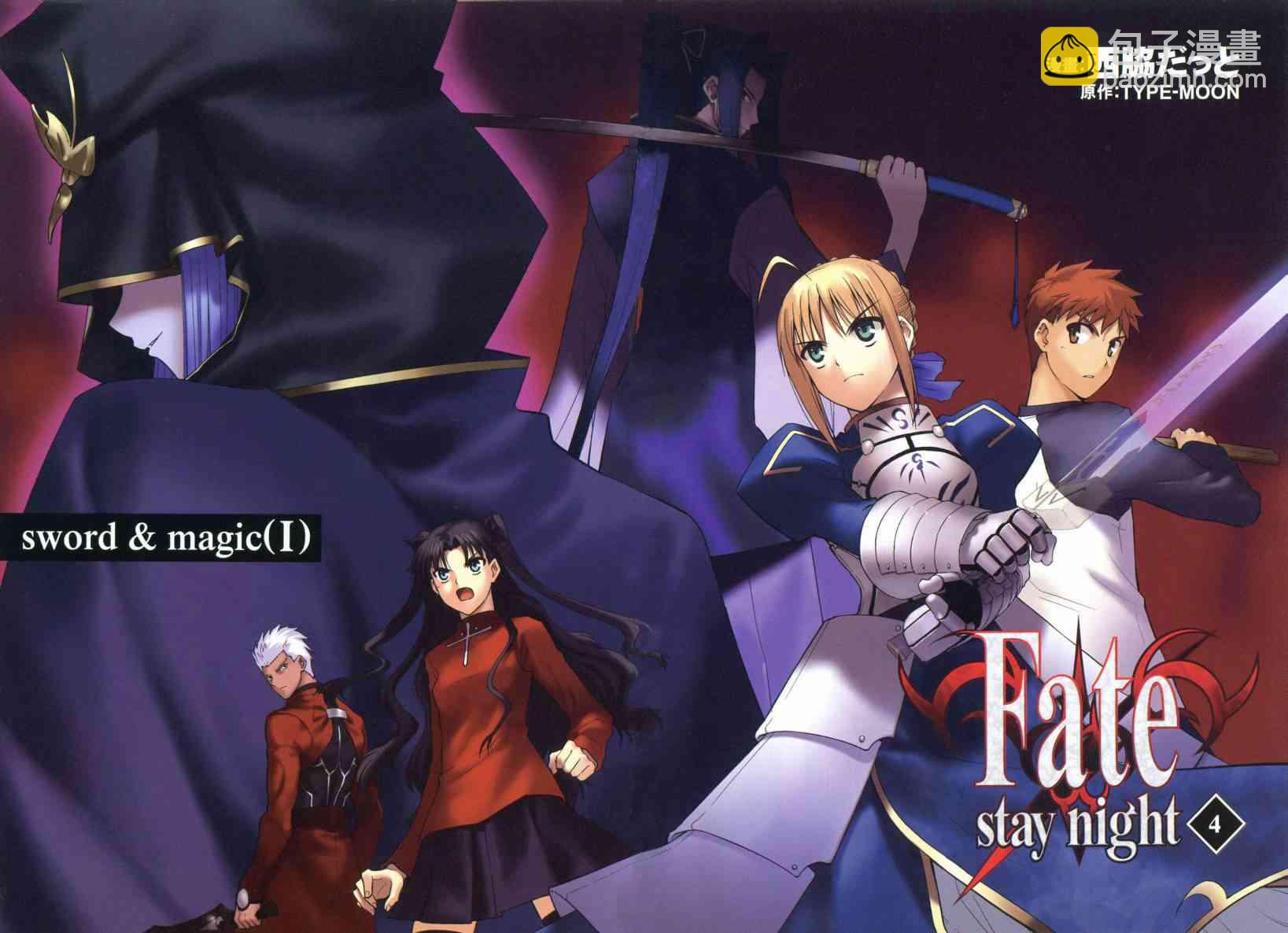《Fate/stay night》第4卷 第4页