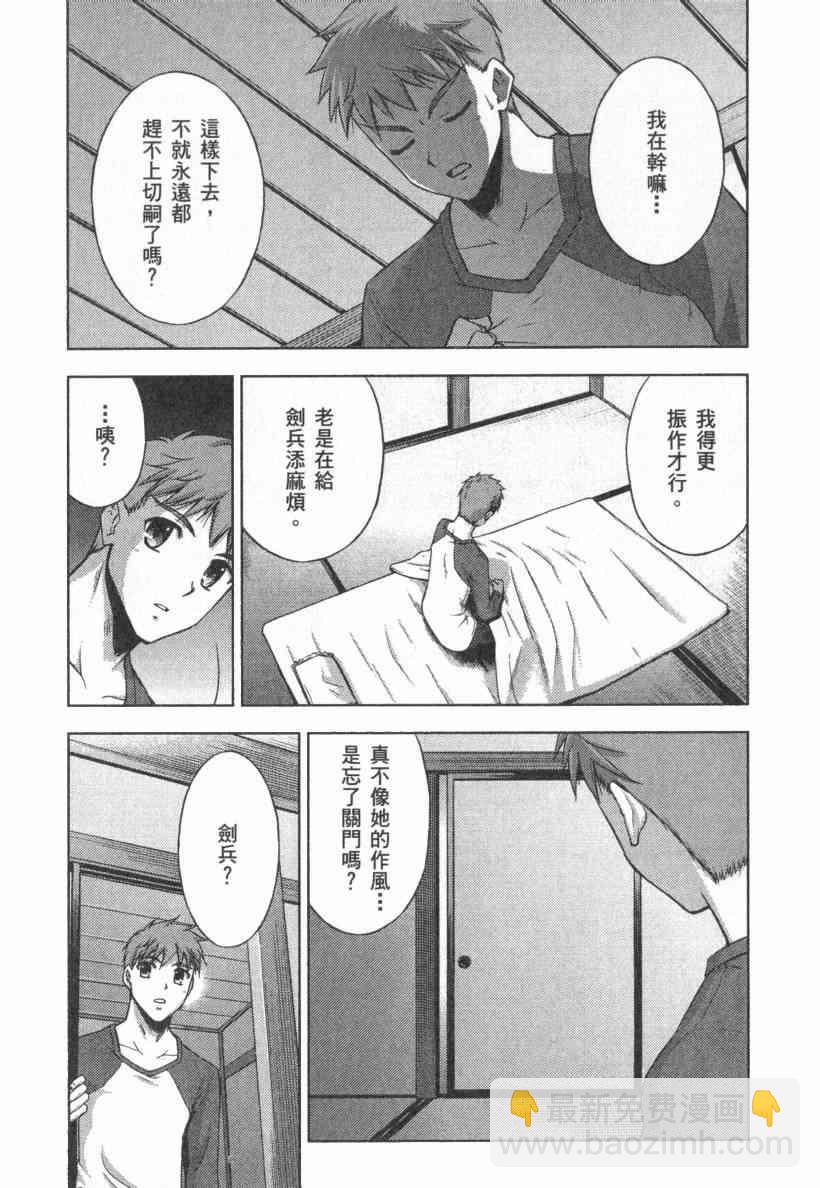 《Fate/stay night》第4卷 第50页