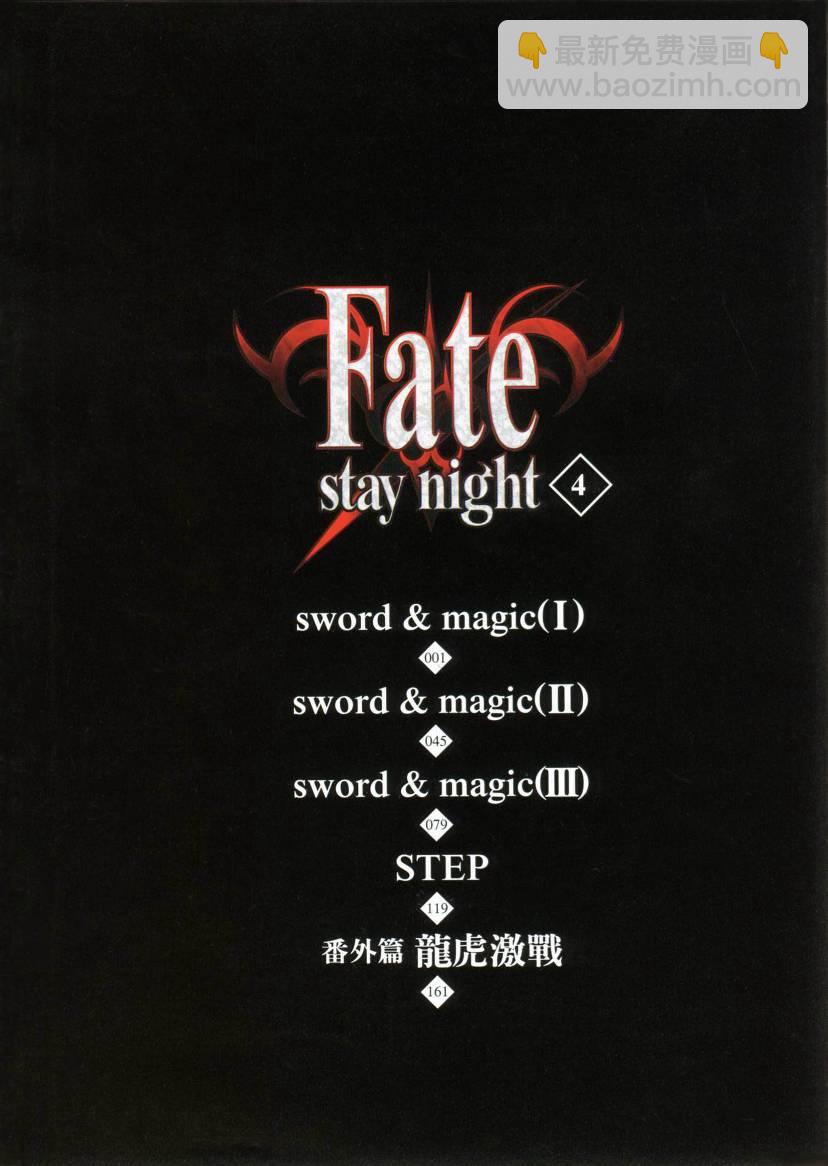 《Fate/stay night》第4卷 第5页