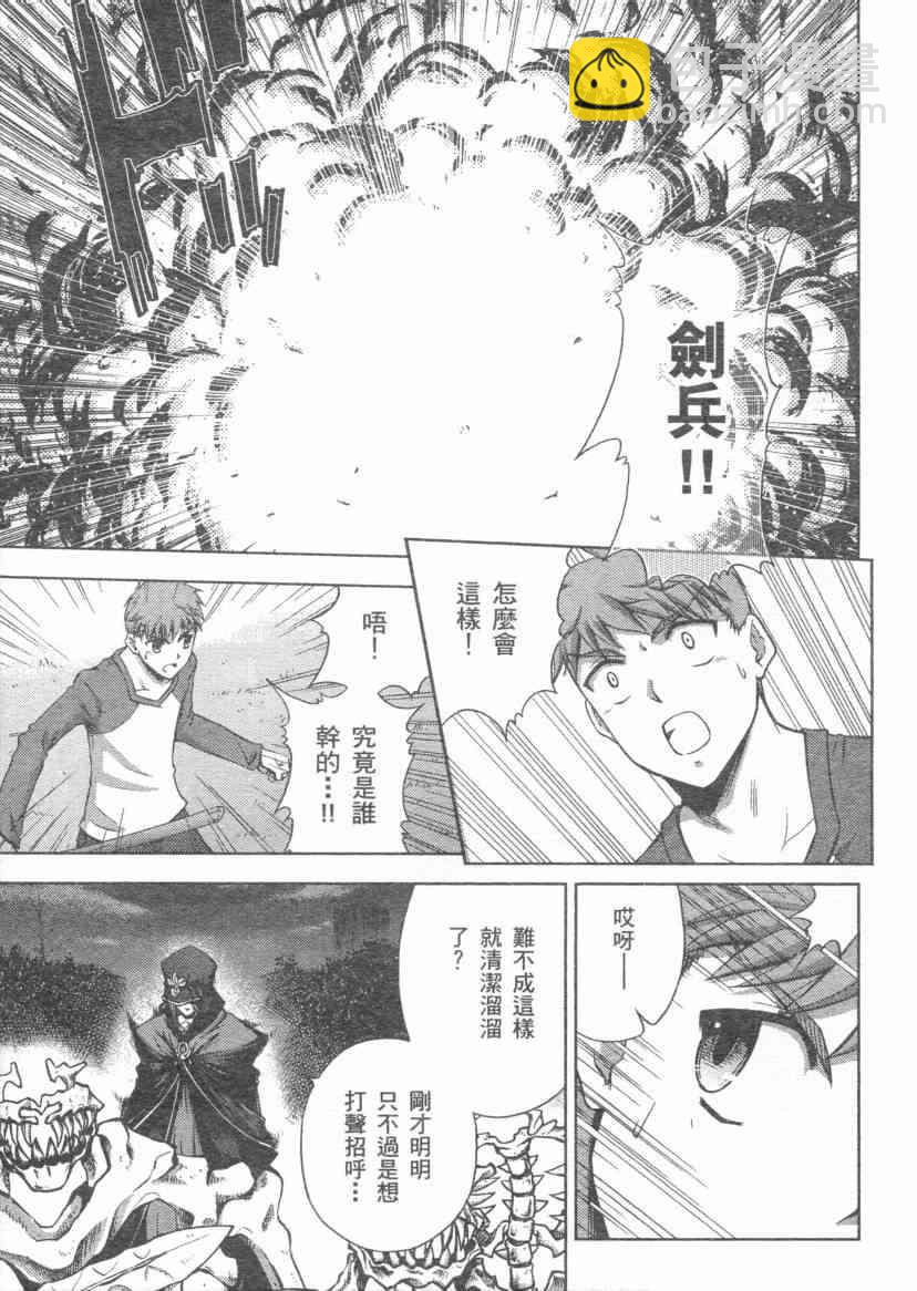 《Fate/stay night》第4卷 第6页