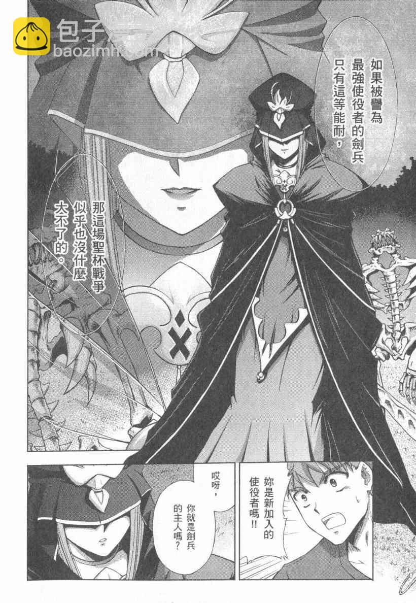 《Fate/stay night》第4卷 第7页