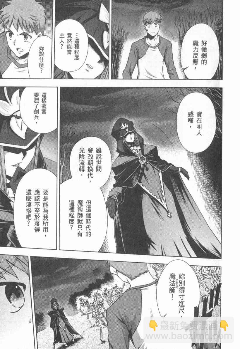 《Fate/stay night》第4卷 第8页