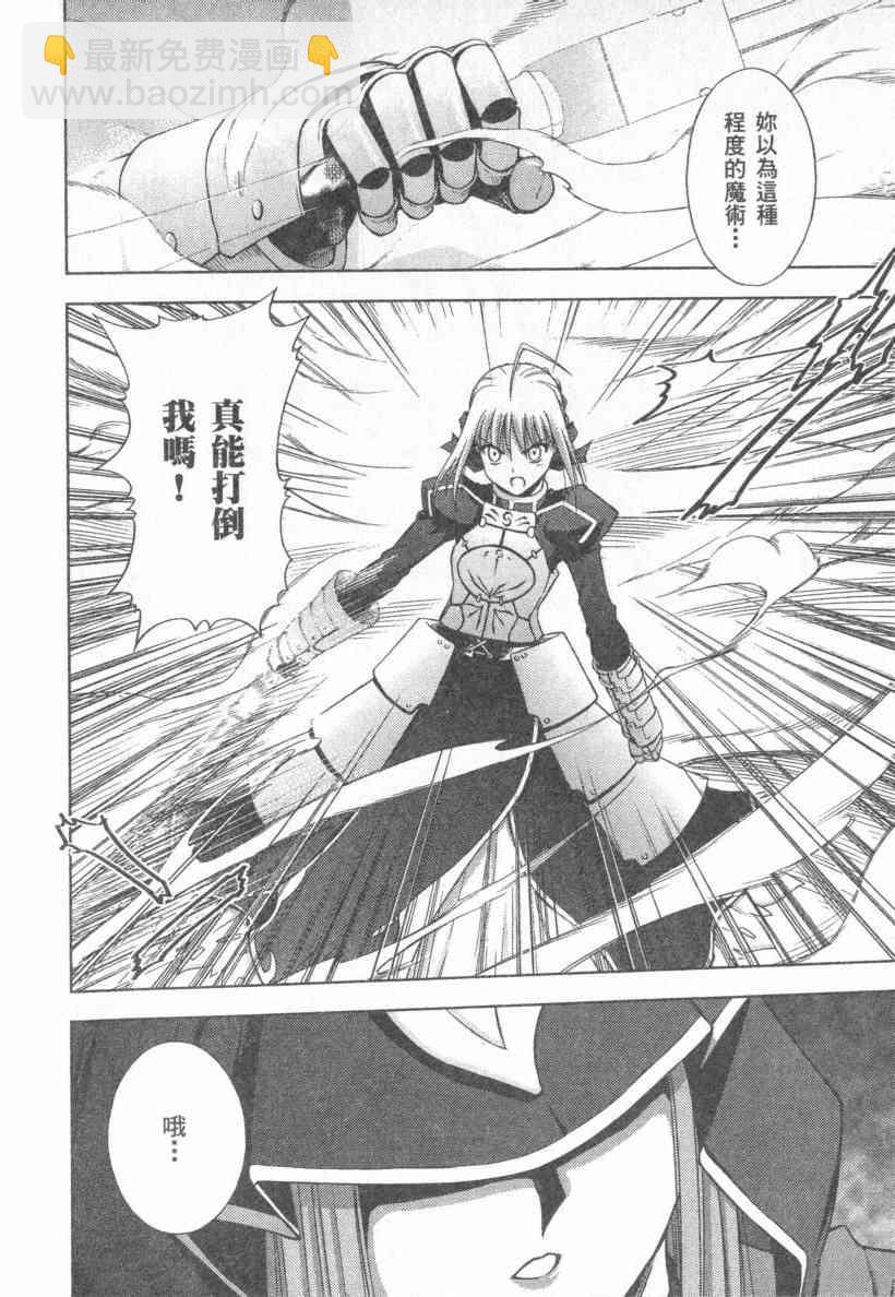 《Fate/stay night》第4卷 第9页
