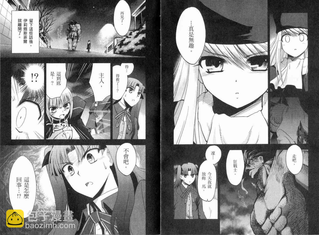 《Fate/stay night》第2卷 第10页