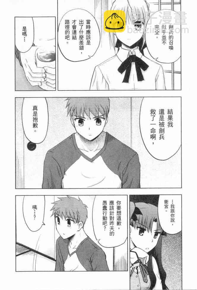 《Fate/stay night》第2卷 第13页
