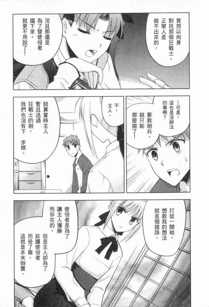 《Fate/stay night》第2卷 第14页